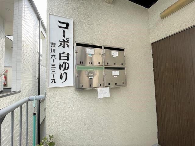 コーポ白ゆり