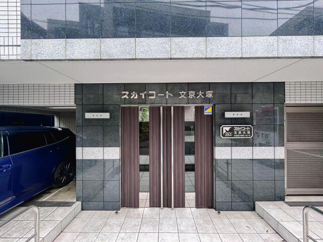 スカイコート文京大塚