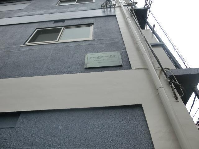 コーポオオタキ