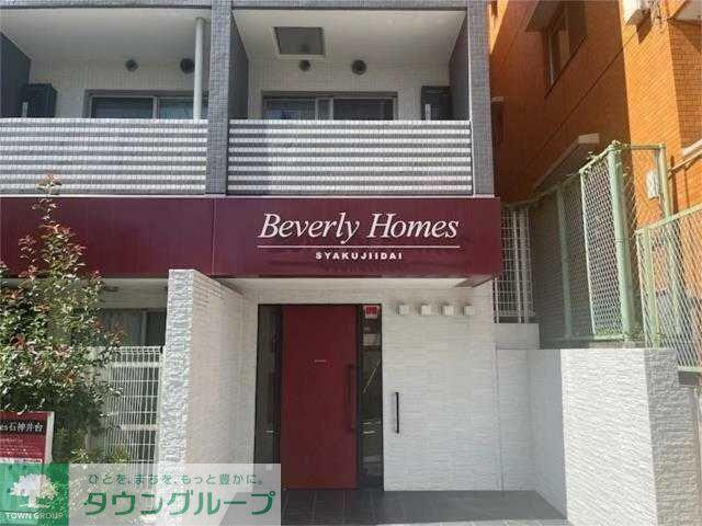 ビバリーホームズ石神井台