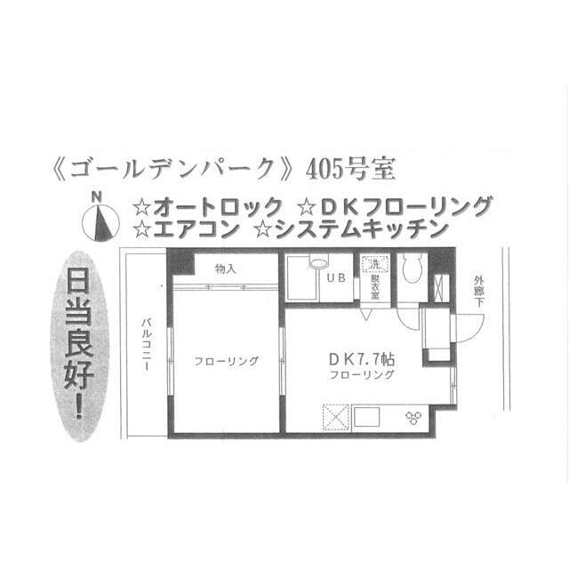 ゴールデンパーク(1DK/4階)の間取り写真
