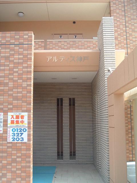 アルティス神戸