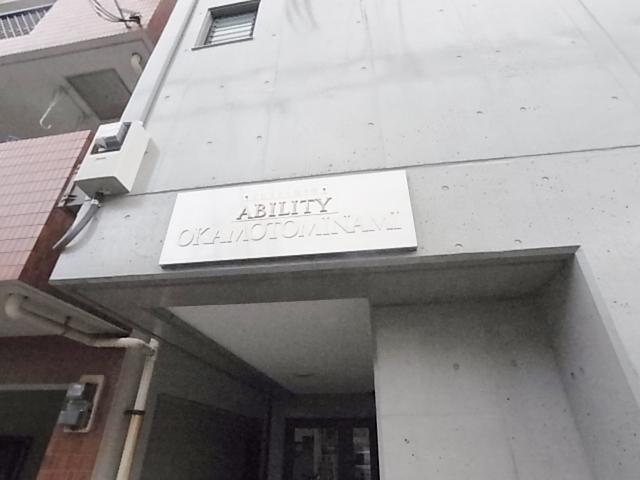 アビリティ岡本南