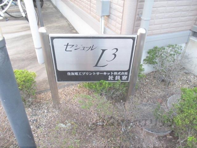 セジュールL3