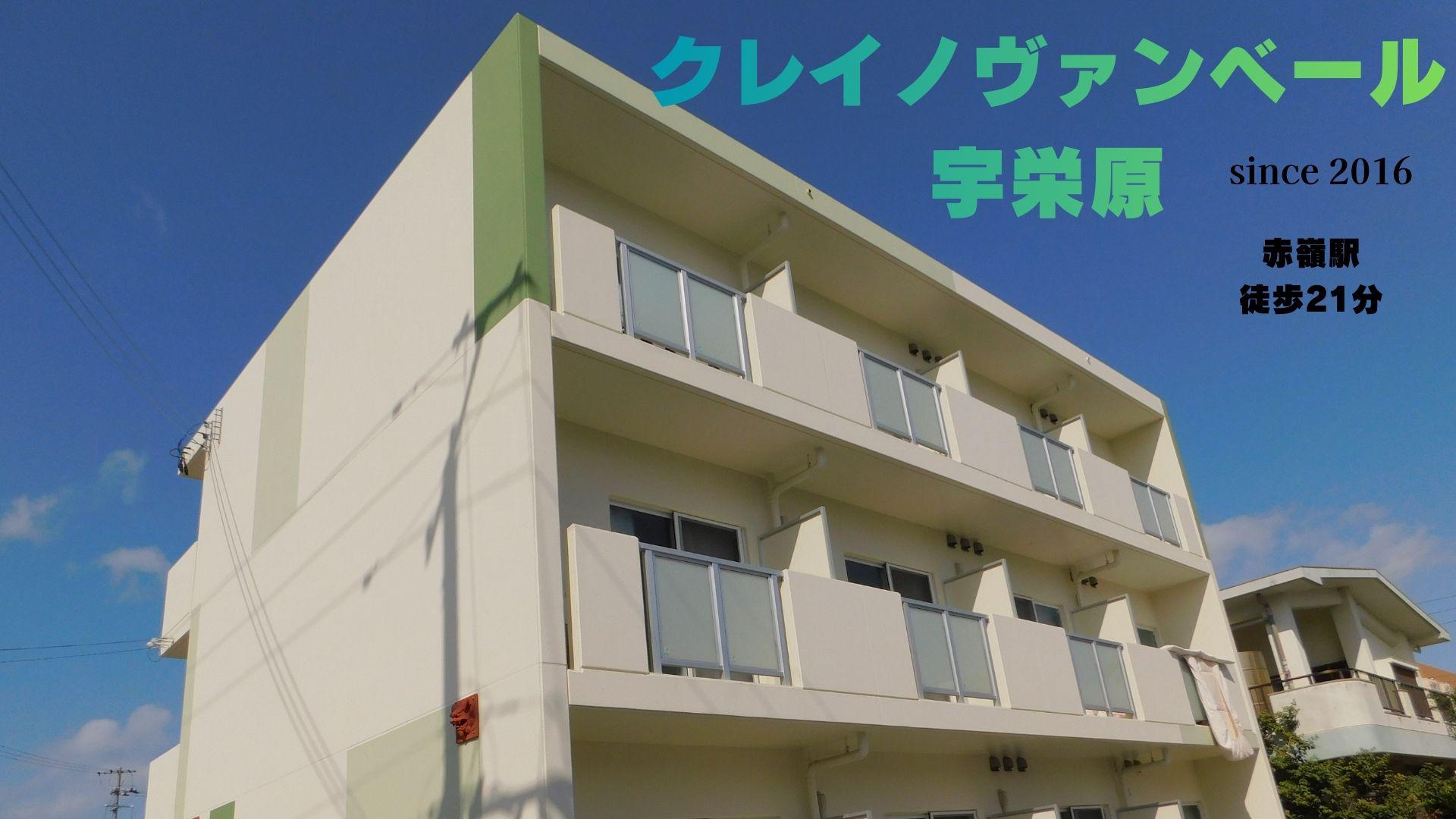 クレイノヴァンヴェール宇栄原