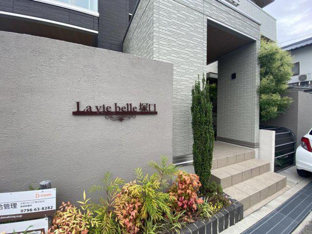 LA VIE BELLE 塚口