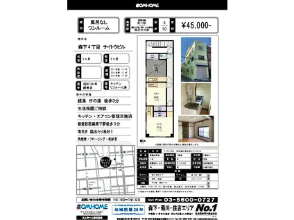 森下4丁目 サイトウビル(ワンルーム/2階)の間取り写真