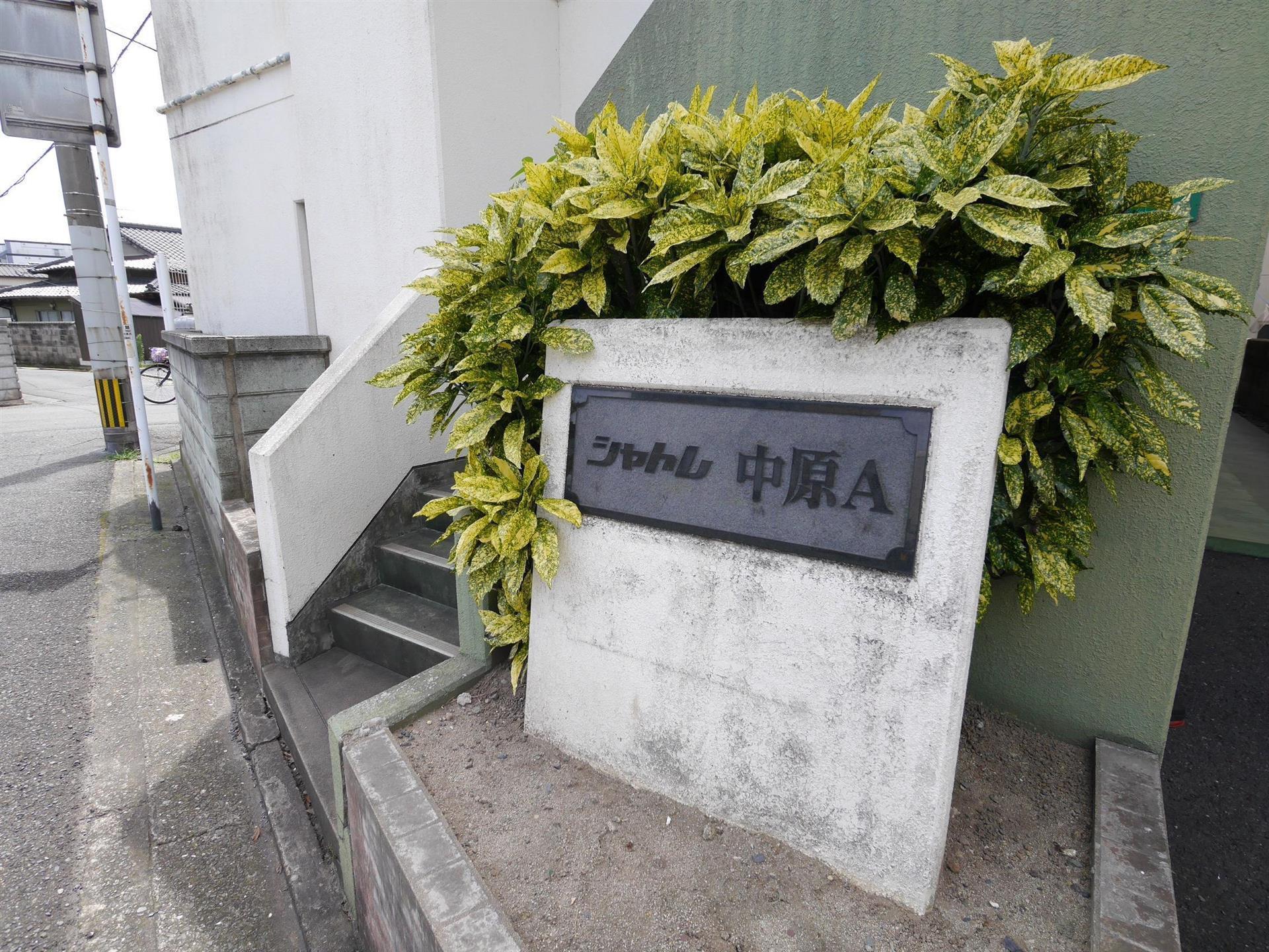 シャトレ中原A棟
