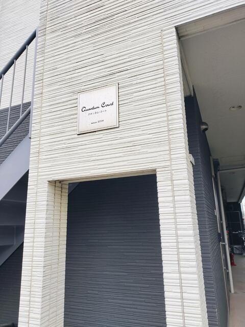 クオンタムコート