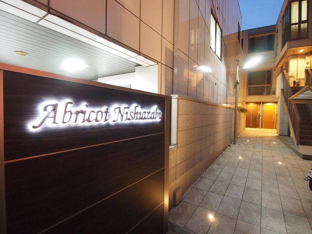 アブリコ西麻布