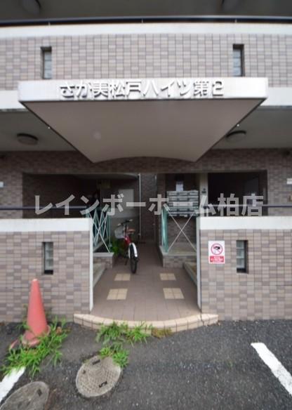 松戸ハイツ第2