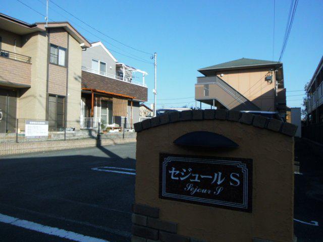 セジュールS