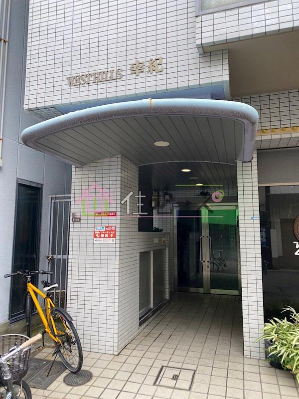 ウエストヒルズ幸紀