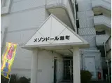 メゾンドール館町