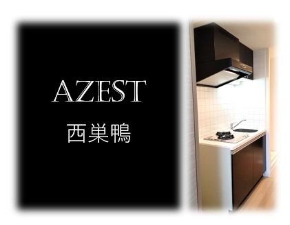 AZEST西巣鴨