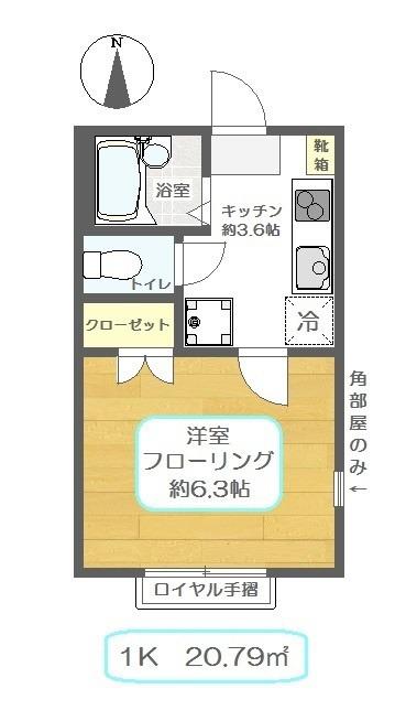 ロク・ハウスⅠ(1K/1階)の間取り写真
